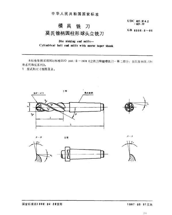 GB 6336.3-1986 模具铣刀 莫氏锥柄圆柱形球头立铣刀
