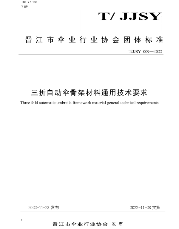 TJJSY 009-2022 三折自动伞骨架材料通用技术要求