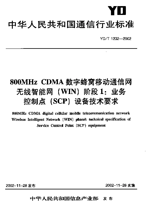 YDT 1232-2002 800MHz TDMA 数字蜂窝移动通信网无线智能网(WIN)阶段1：业务控制点(SCP)设备技术要求