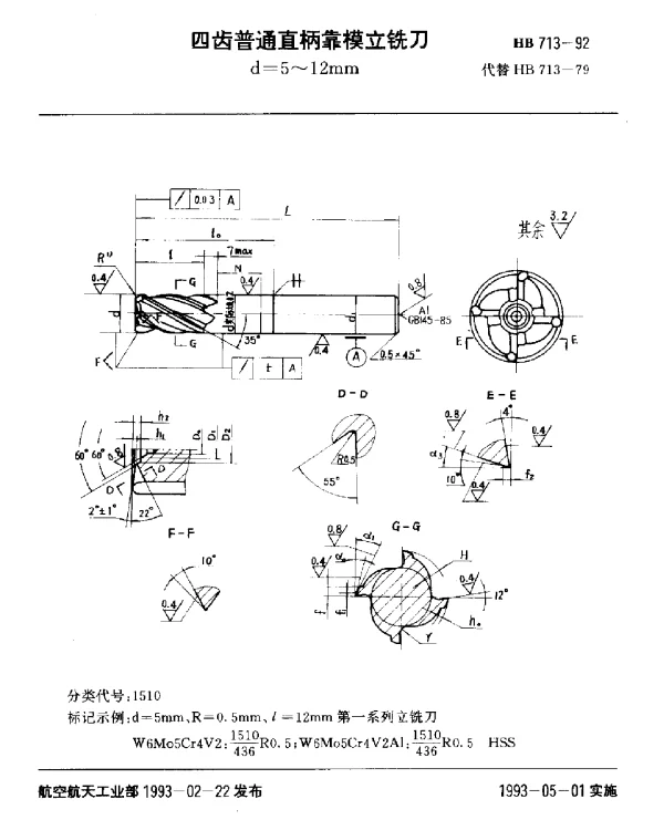 HB 713-1992 四齿普通直柄靠模立铣刀.d=5~12mm