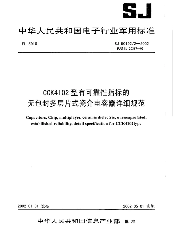 SJ 501922-2002 CCK4102型有可靠性指标的无包封多层片式瓷介电容器详细规范