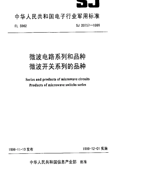 SJ 20757-1999 微波电路系列和品种微波开关系列的品种