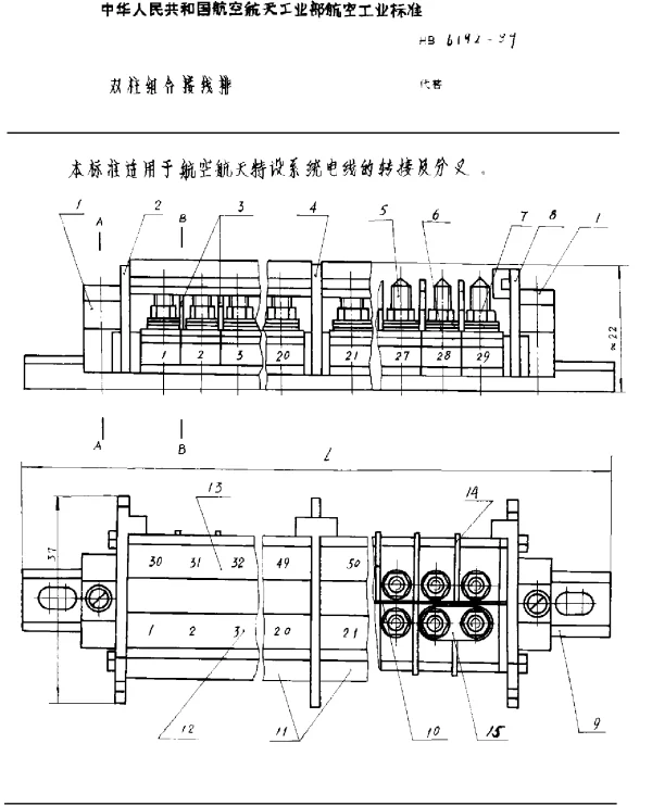 HB 6192-1989 双柱组合接线排