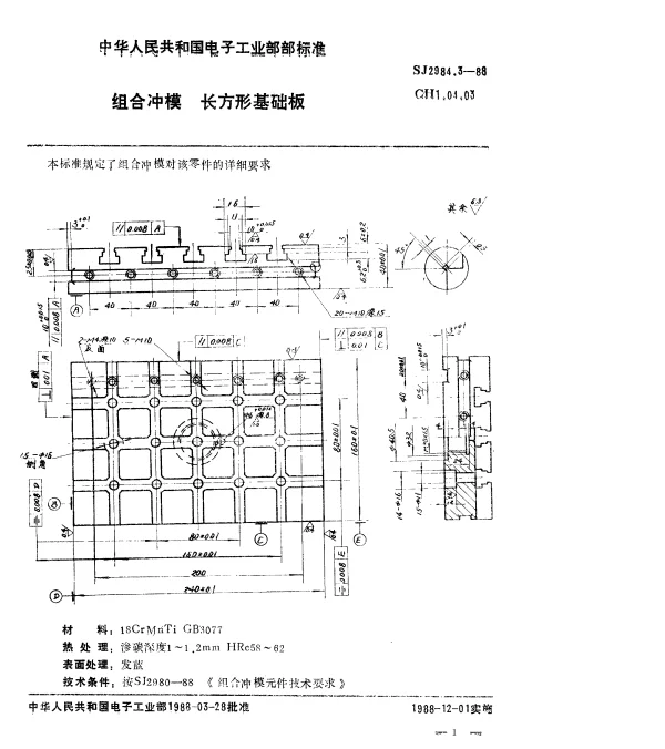 SJ 2984.3-1988 组合冲模.长方形基础板