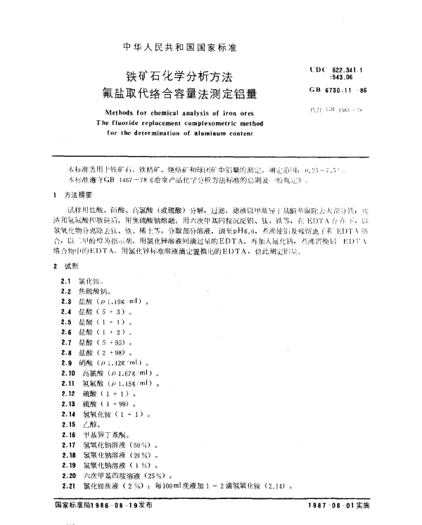 GB 6730.11-1986 铁矿石化学分析方法 氟盐取代络合容量法测定铝量