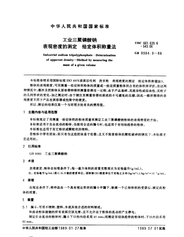 GB 9984.9-1988 工业三聚磷酸钠 表观密度的测定 给定体积称量法