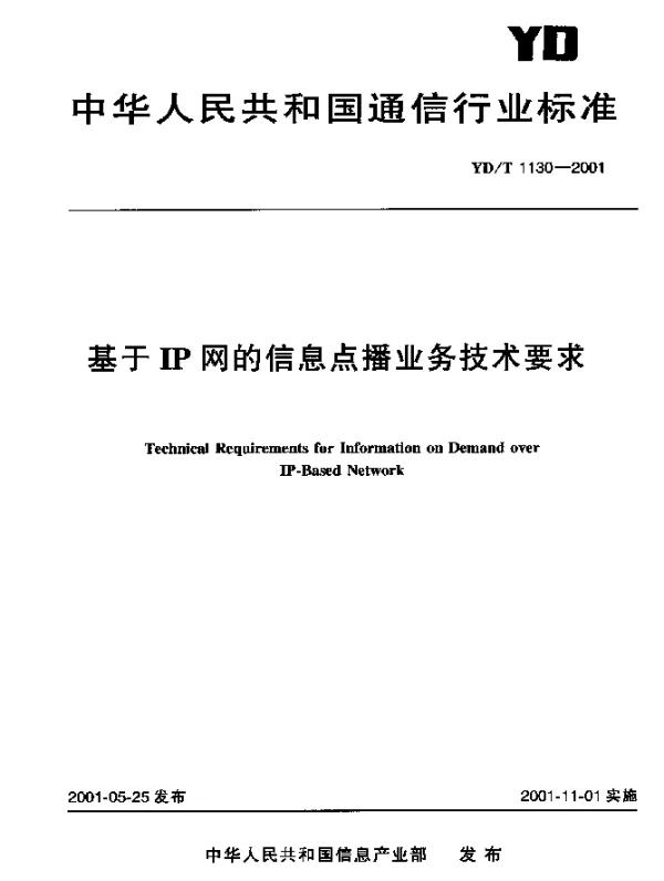 YDT 1130-2001 基于IP网的信息点播业务技术要求