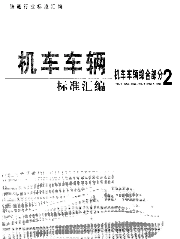 TBT 2560-1995 铁道客车用非金属材料的选择要求