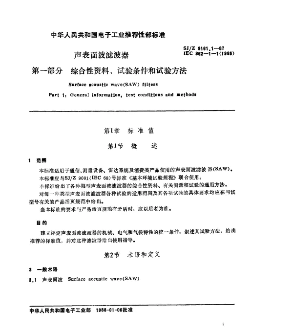 SJZ 9161.1-1987 声表面波SAW滤波器 第一部分：综合性资料、试验条件和试验方法