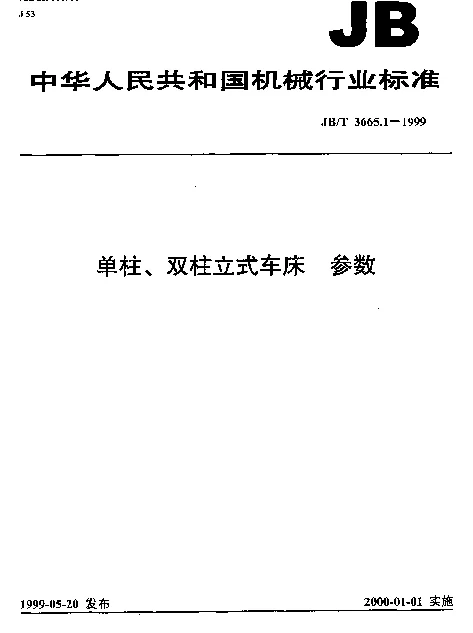 JBT 3665.1-1999 单柱、双柱立式车床.参数