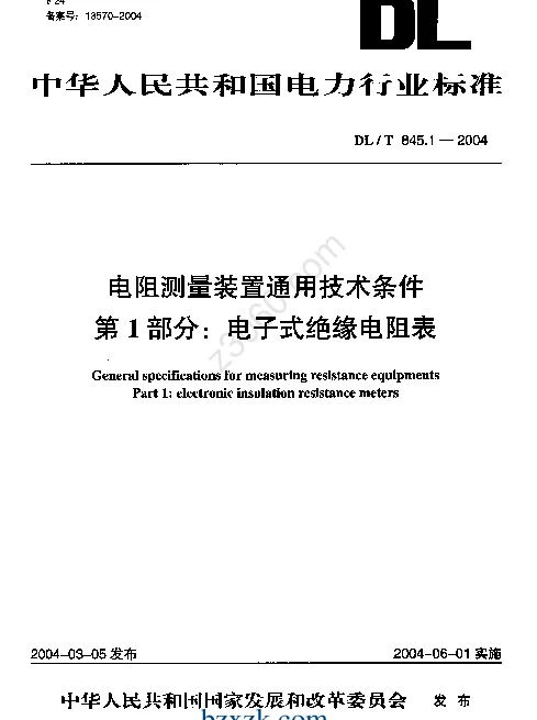 DLT 845.1-2004 电阻测量装置通技术条件第1部分电子式绝缘电阻表