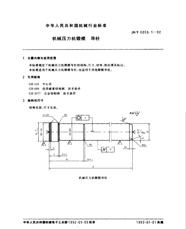 JBT 6059.1-1992 机械压力机锻模.导柱