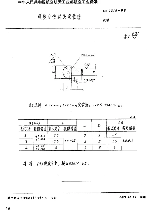 HB 4218-1989 硬质合金球头定位销