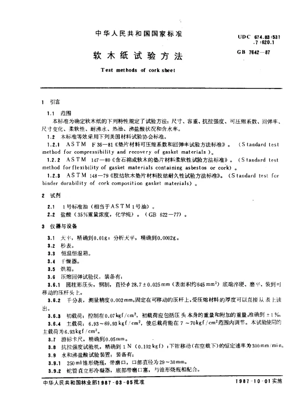 GB 7642-1987 软木纸试验方法
