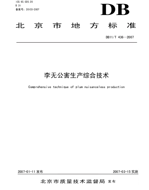 DB11T 436-2007 李无公害生产综合技术