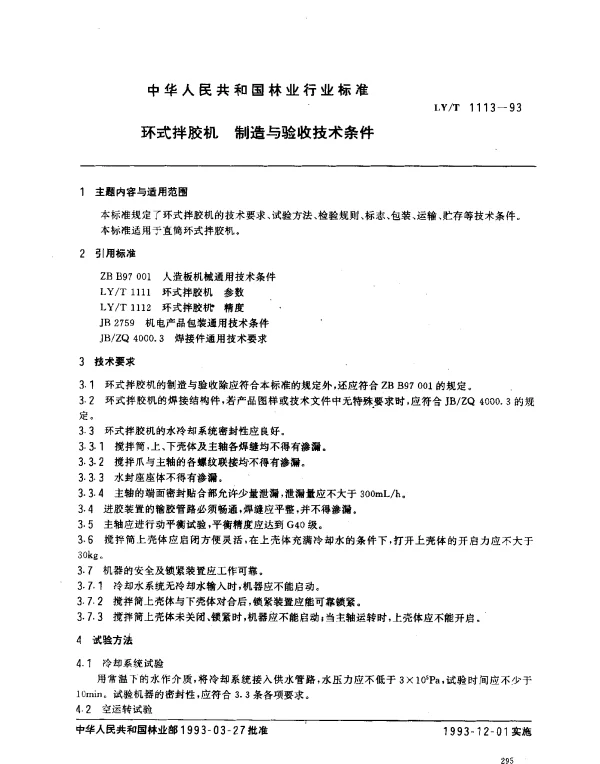 LYT 1113-1993 环式拌胶机.制造与验收技术条件