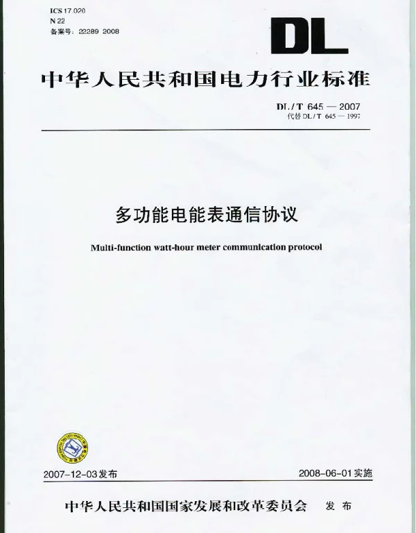 DLT 645-2007 多功能电能表通信规约1-29