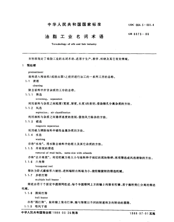 GB 8873-1988 油脂工业名词术语