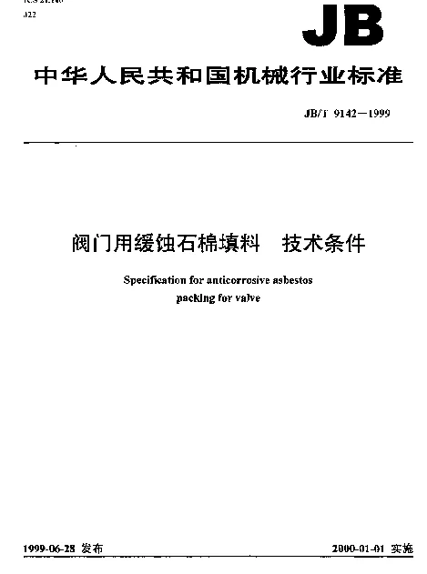 JBT 9142-1999 阀门用缓蚀石棉填料.技术条件