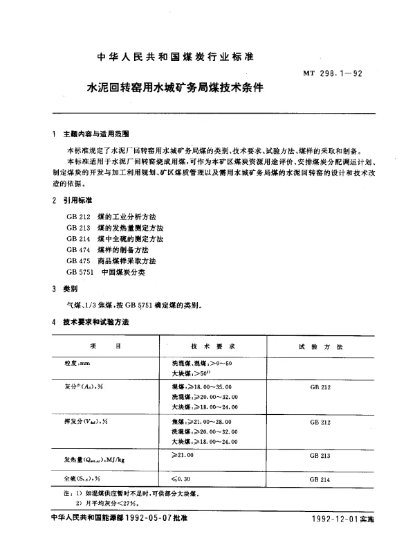 MT 298.1-1992 水泥回转窑用水城矿务局煤技术条件