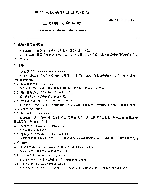 GBT 8531.1-1987 真空吸污车分类