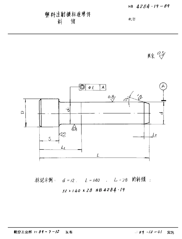 HB 4284.19-1989 塑料注射模标准零件 斜销