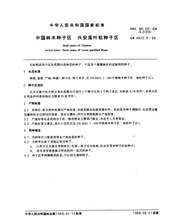 GB 8822.8-1988 中国林木种子区 兴安落叶松种子区