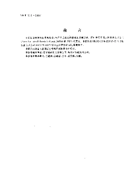 YBT 131-1997 烧结镁铝尖晶石砂