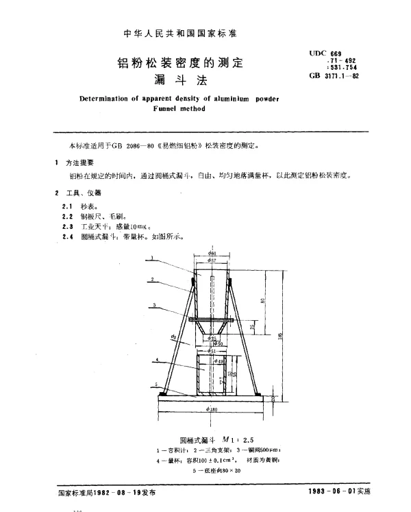 GB 3171.1-1982 铝粉松装密度的测定 漏斗法
