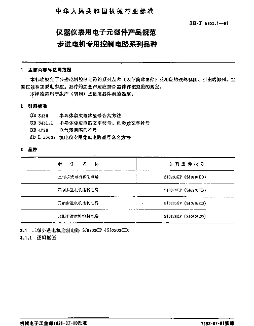 JBT 5452.1-1991 仪器仪表用电子元器件产品规范.步进电机专用控制电路系列品种