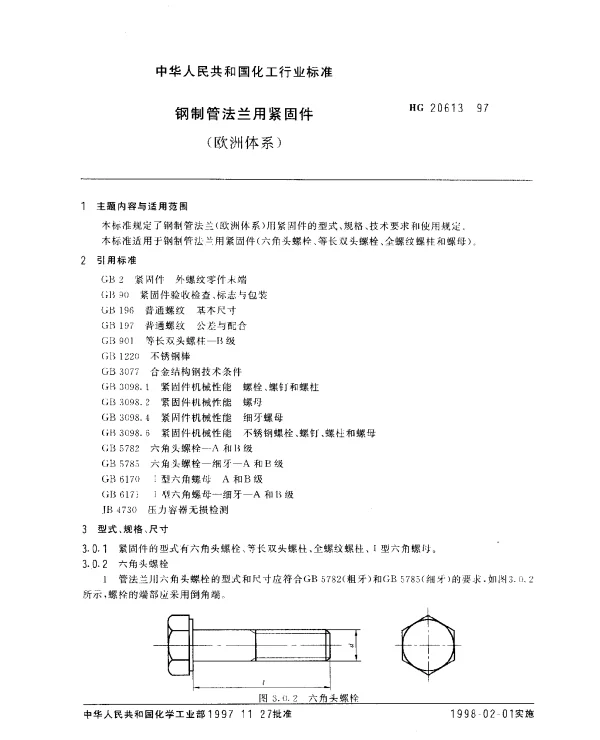 HG 20613-1997 钢制管法兰用紧固件（欧洲体系）
