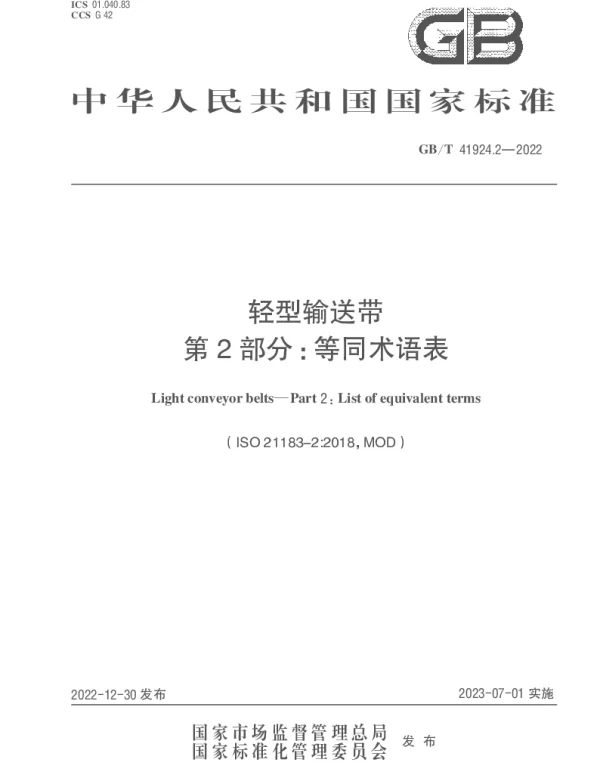 GBT 41924.2-2022 轻型输送带  第2部分：等同术语表