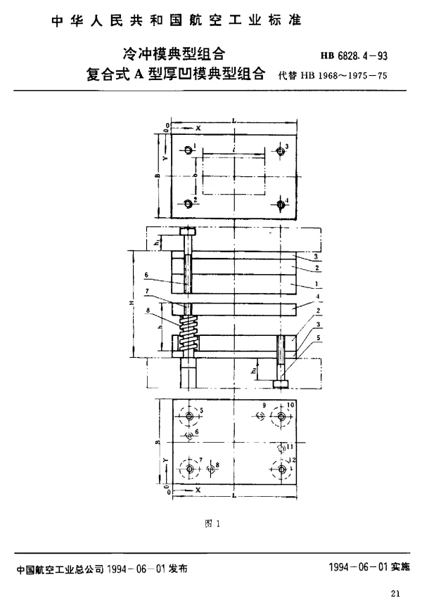 HB 6828.4-1993 冷冲模典型组合.复合式A型厚凹模典型组合