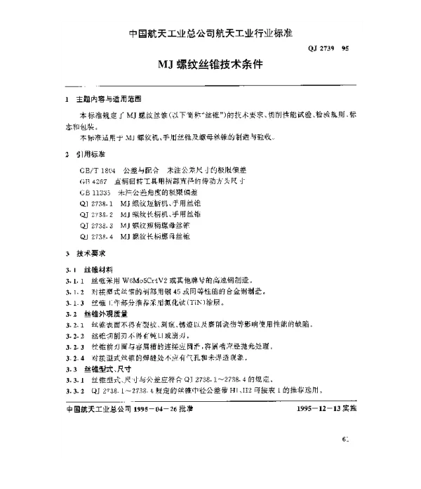 QJ 2739-1995 MJ螺纹丝锥技术条件
