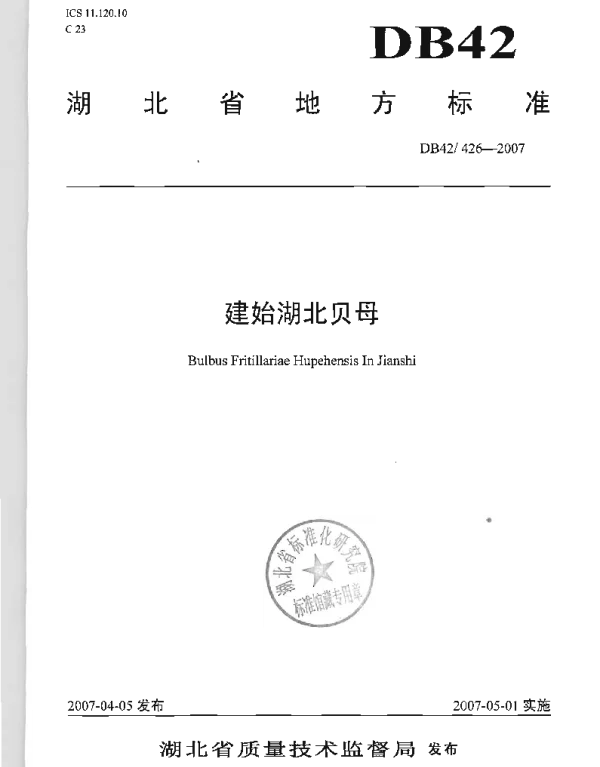 DB42T 425-2007 无公害食品 砂梨主要病虫害综合防治技术规程