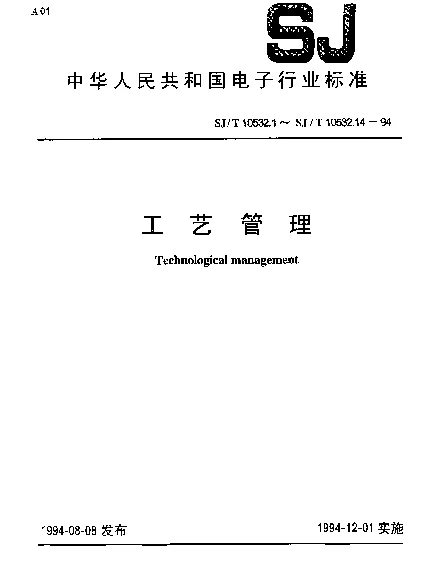 SJT 10532.6-1994 工艺管理 工艺装备设计与管理
