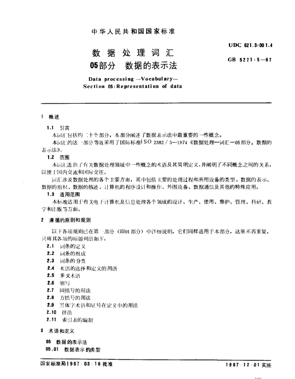 GB 5271.5-1987 数据处理词汇 第5部分：数据的表示法