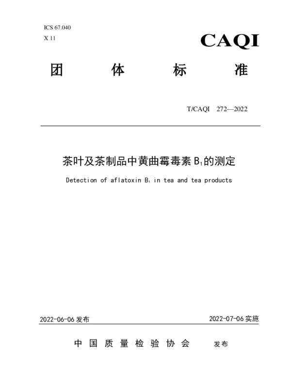 TCAQI 272-2022 茶叶及茶制品中黄曲霉毒素 B1的测定