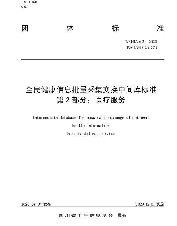 TSHIA 6.2-2020 全民健康信息批量采集交换中间库标准 第2部分：医疗服务