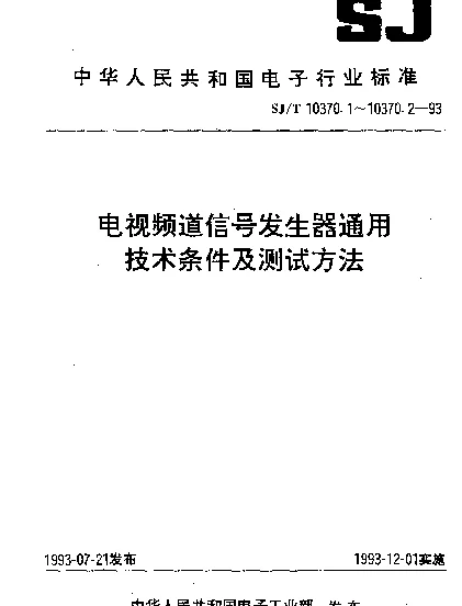 SJT 10370.1-1993 电视频道信号发生器.通用技术条件