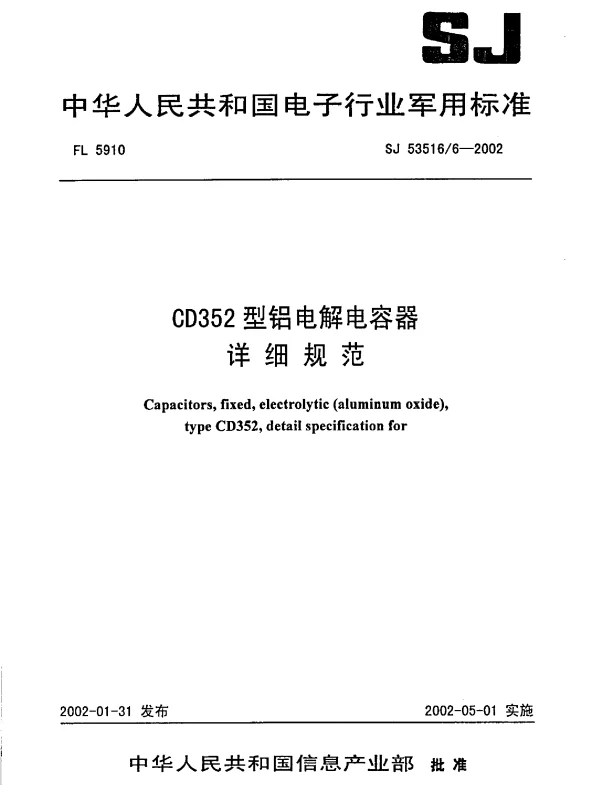 SJ 535166-2002 CD352型铝电解电容器详细规范