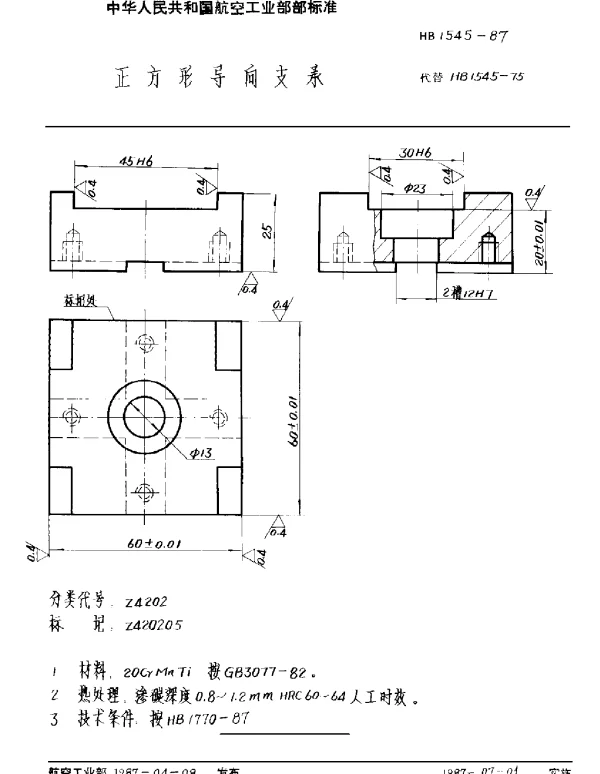 HB 1545-1987 正方形导向支承