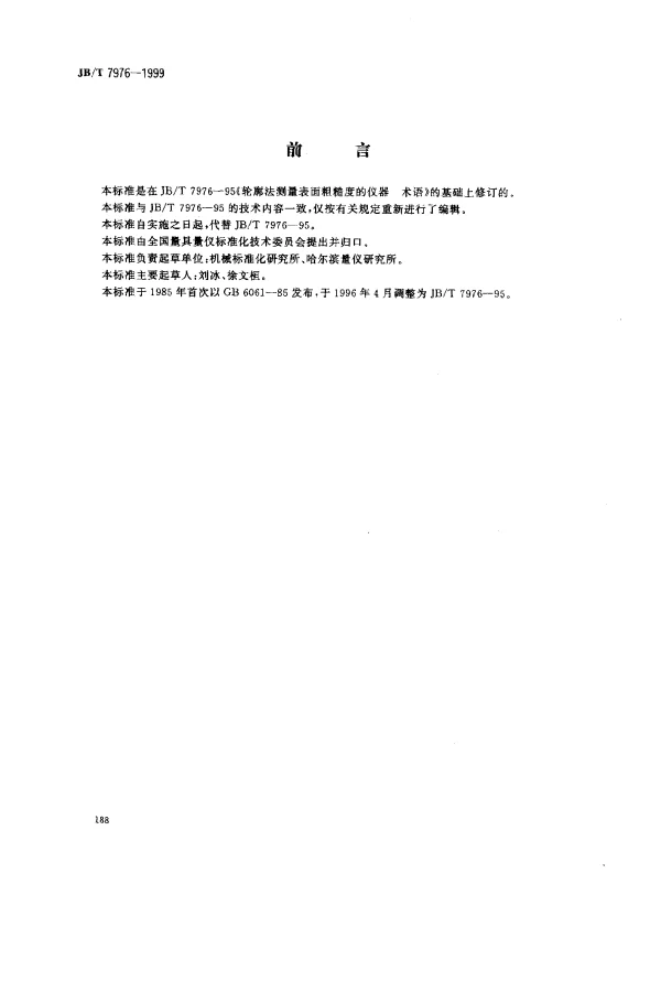 JBT 7976-1999 轮廓法测量表面粗糙度的仪器.术语
