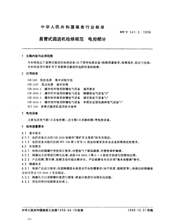 MTT 541.3-1996 悬臂式掘进机检修规范.电控部分