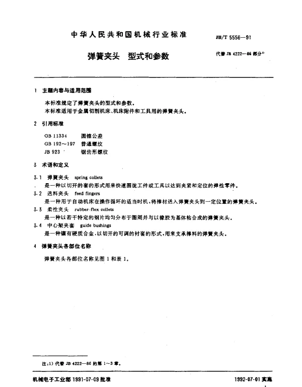 JBT 5556-1991 弹簧夹头.型式和参数