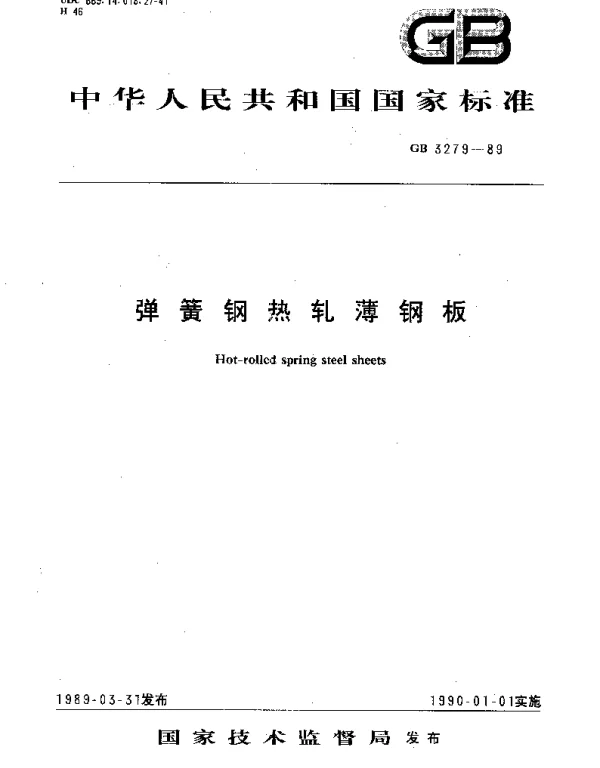 GBT 3279-1989 弹性钢热轧薄钢板