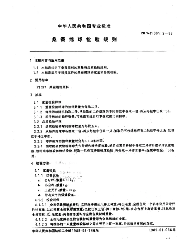 ZB W41 001.2-1988 桑蚕绵球检验规则
