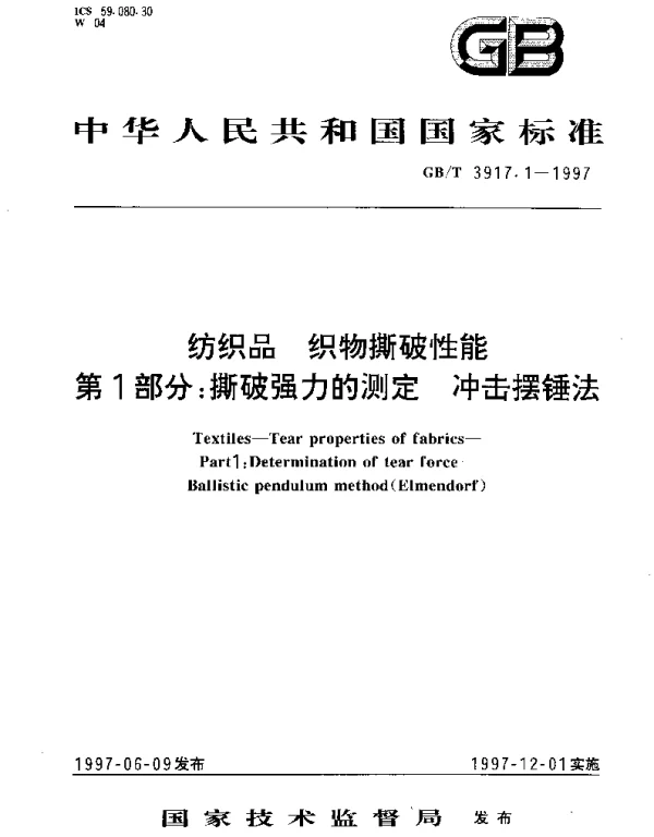 GBT 3917.1-1997 纺织品  织物撕破性能  第1部分;撕破强力的测定  冲击摆锤法