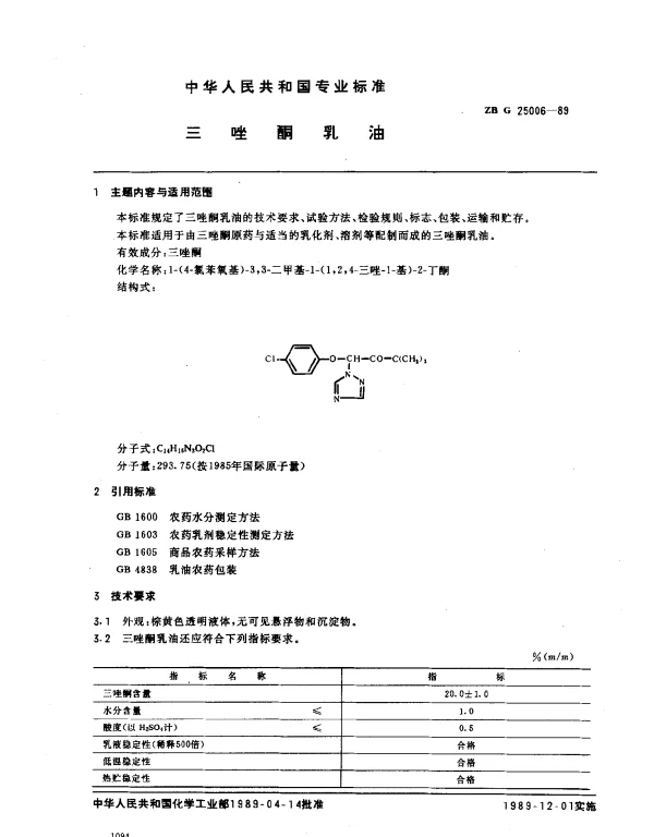 ZB G 25006-1989 三唑酮乳油