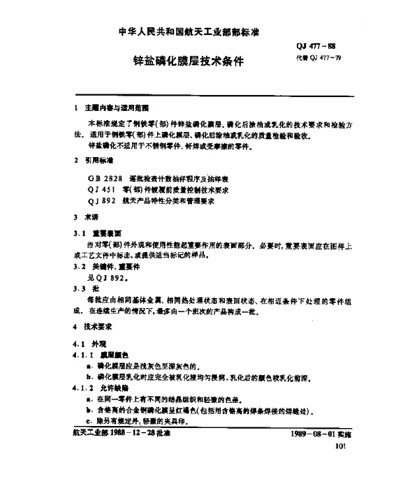 QJ 477-1988 锌盐磷化膜层技术条件